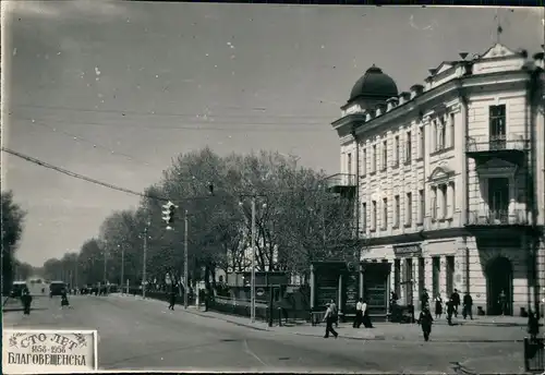 Postcard Blagoweschtschensk Благовешченск Leninstraße 1958