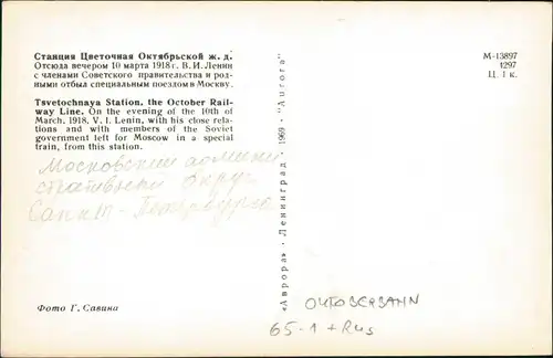 Postcard Oktjabrskaja Rußland Октябрьская Bahnhof 1940