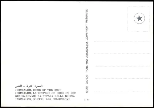 Postcard Jerusalem Jeruschalajim (רושלים) DOME OF THE ROCK 1980