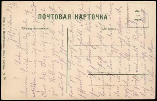 .Krim Krim Крымъ. Алупка. Рыбачья пристань. 1913