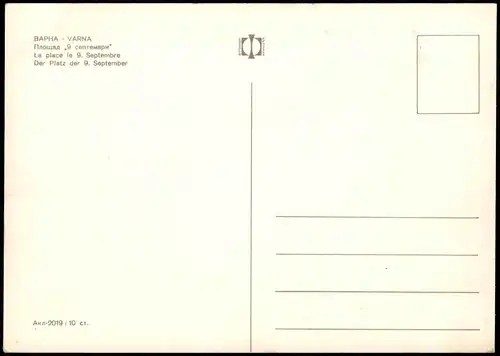 Postcard Warna Варна Der Platz der 9. September 1971
