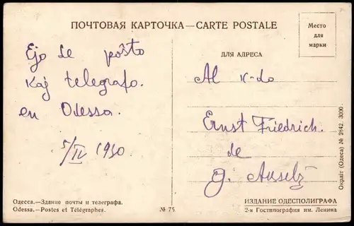 Odessa Одеса Одесса Postes et Télégraphes Здание почты и телеграфа. 1920