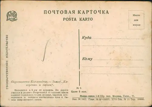 Kislowodsk Кислово́дск Schloß - Россия Rußland 1921