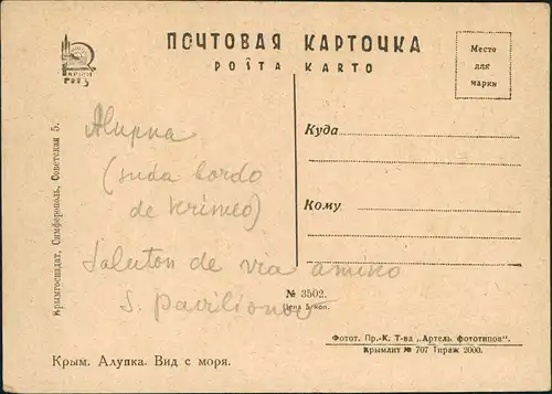 Alupka Алупка Крым. Алупка. Вид с моря. Krim 1929