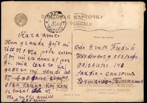 Postcard .Russland Rußland Россия Schlachtszene Militaria 1928