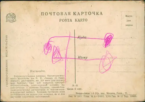 Kislowodsk Кислово́дск Stadtpartie - Russland Россия 1929