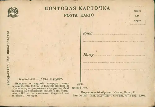 Kislowodsk Кислово́дск Denkmal - Russland Россия 1929