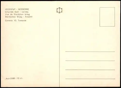 Slantschew Brjag Sonnenstrand Слънчев бряг НЕСЕБЪР NESSEBRE Vue de Slantchev briag 1975