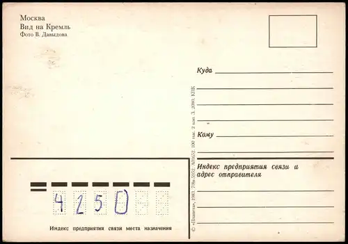 Postcard Moskau Москва́ Вид на Кремль 1975