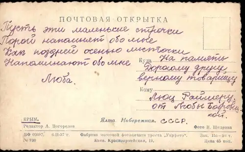 Postcard .Krim Крым. Редактор А. Погорелов 1957