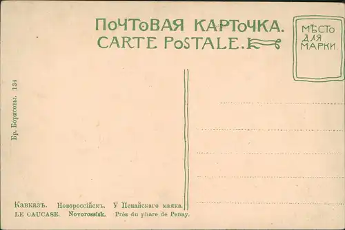 Postcard Novorossisk Kaukasus Новороссийск Küste 1914