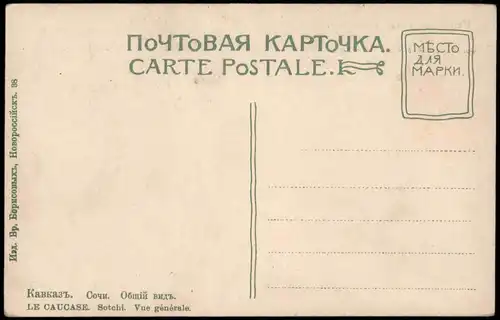 Sotschi Сочи | სოჭი Кавказъ. Сочи. Общій видъ. Der Kaukasus. 1914
