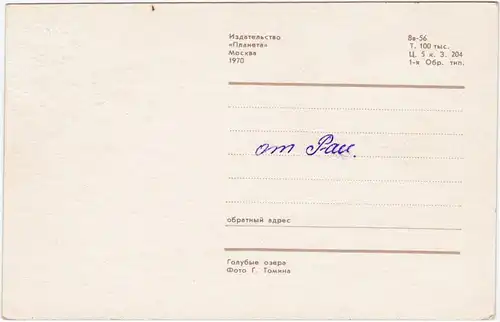 Postcard Narochansky National Park Glubelka See Глубля Herzsee 1970