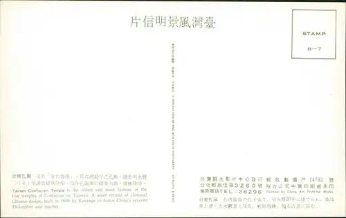 China (Allgemein) Tainan Confucian Temple temple of Confucius on Taiwan 1970