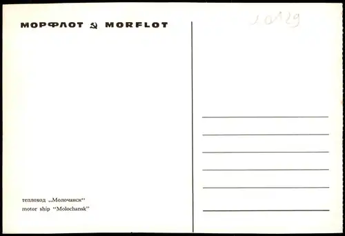 Schiffe Schifffahrt МОРФЛот Morflot motor ship "Molochansk" Rußland 1978