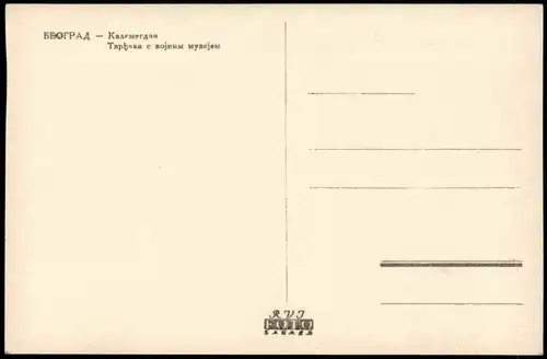 Belgrad Beograd (Београд) Калемегдан Тврђава с војним музејем 1940