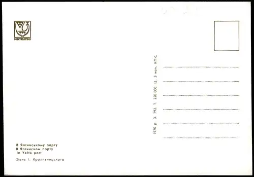 Postcard Jalta Ялта / Yalta In Yalta port Schiff bei Nacht 1972