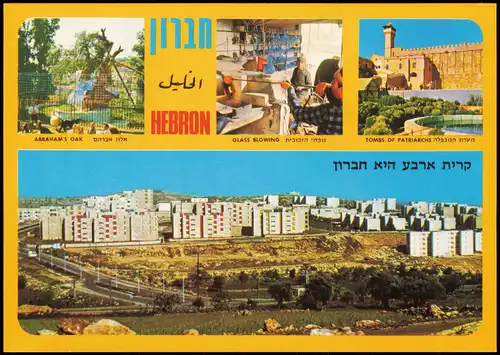 Hebron Chewron الخليل‎ / חברון Mehrbild Glass Blowing Totale 1981