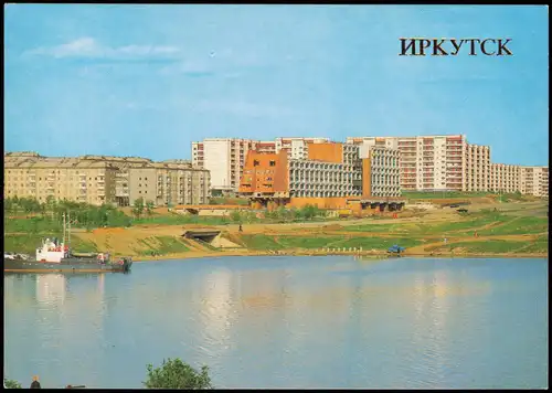 Postcard Irkutsk Иркутck New neighbourhood Solnechnyi 1986