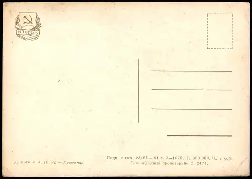 МВЛОМОНОСОВ 1711-1765 (russische Künstlerkarte, Porträt Person) 1961