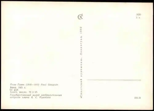 Künstlerkarte Künstler: Поль Гоген (1848-1903) Paul Gauguin Le gué 1969