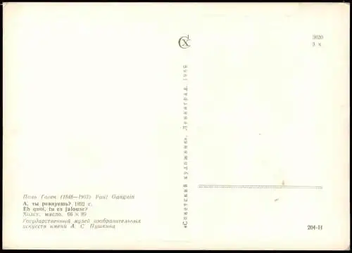 Künstlerkarte Поль Гоген (1848-1903) Paul Gauguin Eh quoi, tu es jalouse? 1969