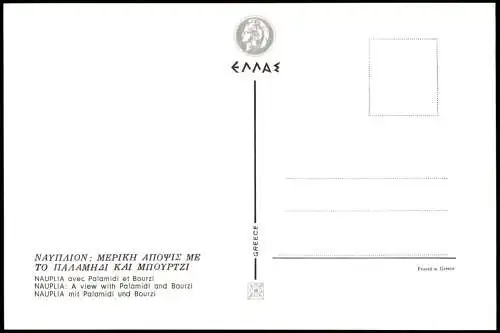 Postcard Nafplio Ναύπλιο 4 Bild: Stadt u. Luftbild 1980