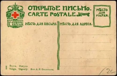 Postcard .Russland Rußland Россия Wolga Gigouly Volga 1928