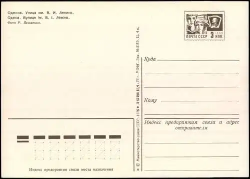 Postcard Odessa Одеса Одесса Straßenpartie# 1986