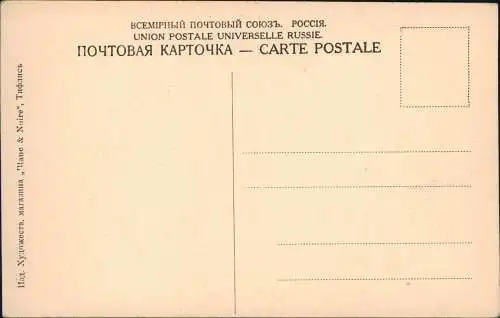 Kislowodsk Кислово́дск Гора Эльбрусь. Kaukasus 1909