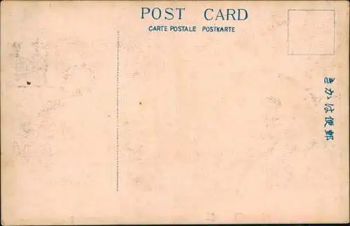 Postcard Japan Typen Japan Nippon Männer 店治源 番八十劇演 1913