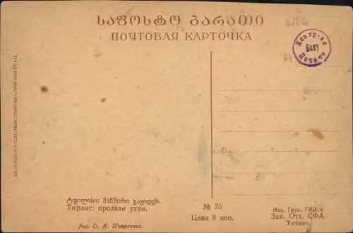 Georgien (allgemein) Georgische Trachten Georgien ტფილისი: ნახშირი გაყიდეს. 1912
