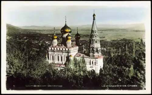 Schipka Chipka (Шипка) Kloster Le monastère colorierte Foto AK 1932  Bulgaria