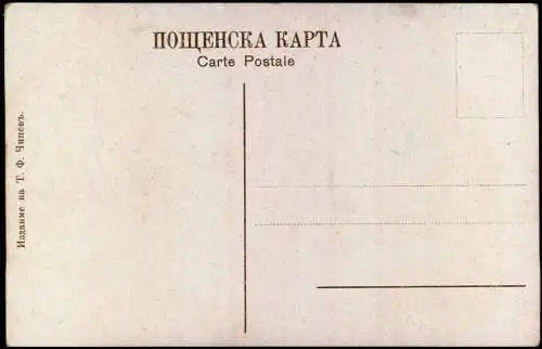 Postcard Sofia София L'intérieur du Theâtre National. 1911