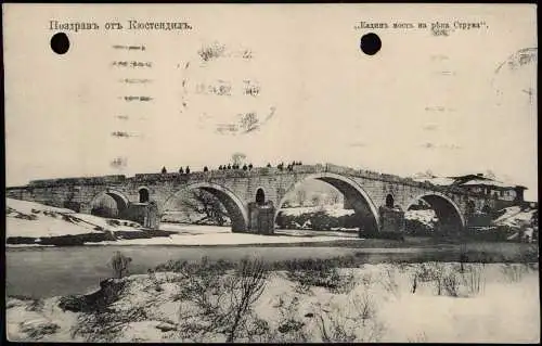 Kjustendil Кюстендил Кадинъ мостъ на рѣка Струма/Kadın-Brücke  Struma 1934