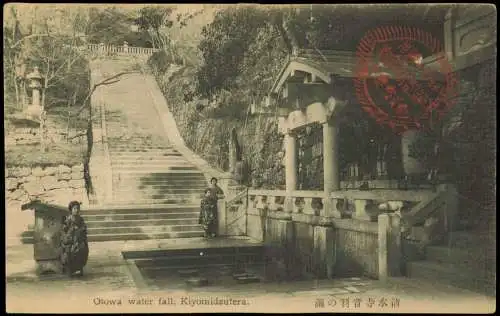 Japan Japan Nippon 日本 Otowa water fall, Kiyomidzutera. 瀧の羽音寺水清 1912