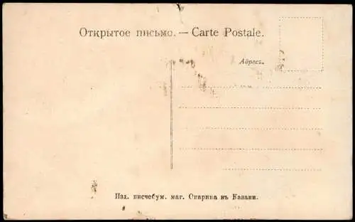 Kasan Казань Казан Васильево. Straße Tartastan 1909  Russia Rußland