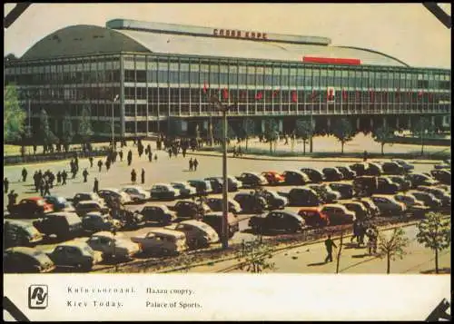 Kiew Kyjiw (Київ / Киев) Kiev Today. Palace of Sports Київ сьогодні 1962