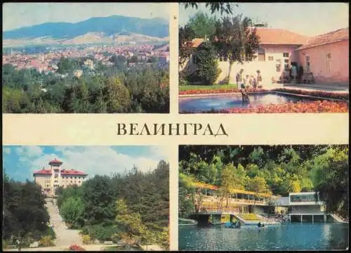 Lot 14 Postcards Bulgarien (allgemein) gemischte Karten 1985