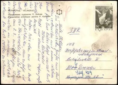 Lot 14 Postcards Bulgarien (allgemein) gemischte Karten 1985