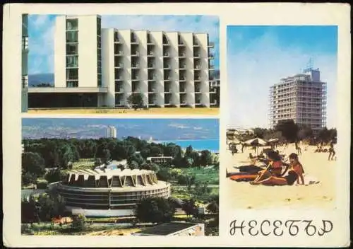 Lot 14 Postcards Bulgarien (allgemein) gemischte Karten 1985