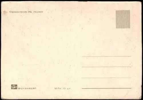 Lot 14 Postcards Bulgarien (allgemein) gemischte Karten 1985