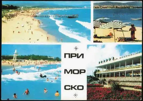 Lot 8 Postcards Primorsko Приморско Strand Brücke Urlaub 1975