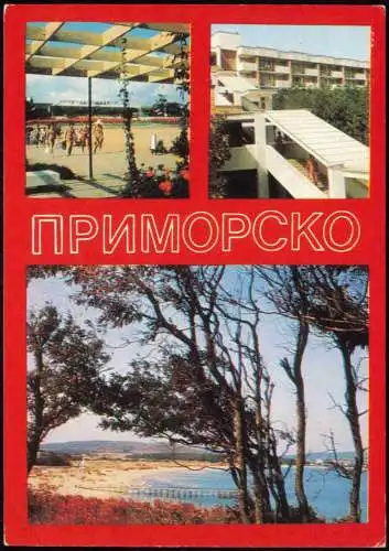 Lot 8 Postcards Primorsko Приморско Strand Brücke Urlaub 1975