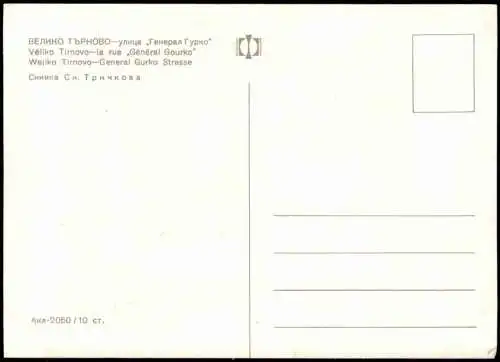 Lot 10 Postcards Weliko Tarnowo Велико Търново Ansichten 1990