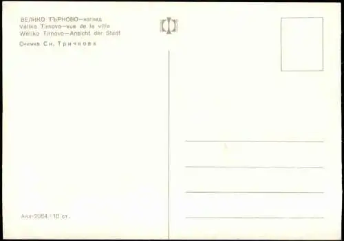 Lot 10 Postcards Weliko Tarnowo Велико Търново Ansichten 1990