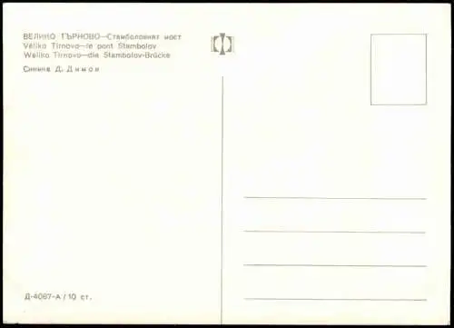 Lot 10 Postcards Weliko Tarnowo Велико Търново Ansichten 1990