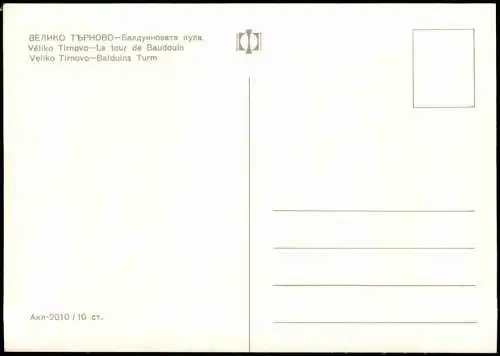 Lot 10 Postcards Weliko Tarnowo Велико Търново Ansichten 1990