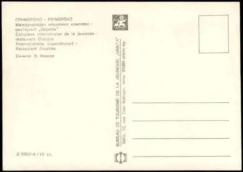 Lot 3 Postcards Primorsko Приморско Ansichten 1980