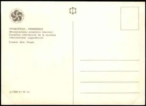 Lot 3 Postcards Primorsko Приморско Ansichten 1980